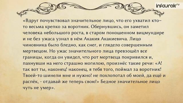 32 Повесть Н.В. Гоголя «Шинель» _ Русская литература 9 класс #32 _ Инфоурок
