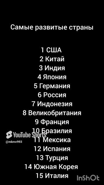 Самые  развитые страны.
