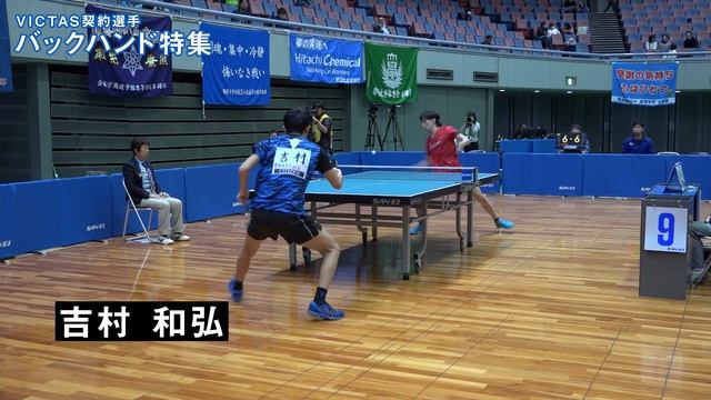 スーパープレー特集【バックハンド】～平成30年度全日本～