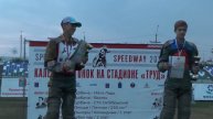 21.07.2018, U250, Награждение