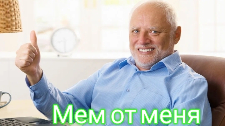дед и бабка