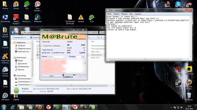 Brut для Mail ru