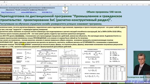 Все расчеты выполнять осознанно, с пониманием сути. Онлайн университет проф. Макеева СА.