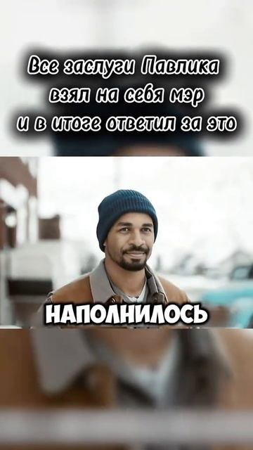 Краткий пересказ фильма за минуту !