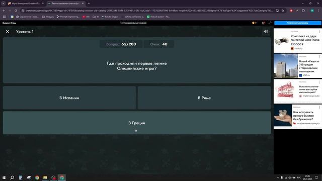 2 викторина