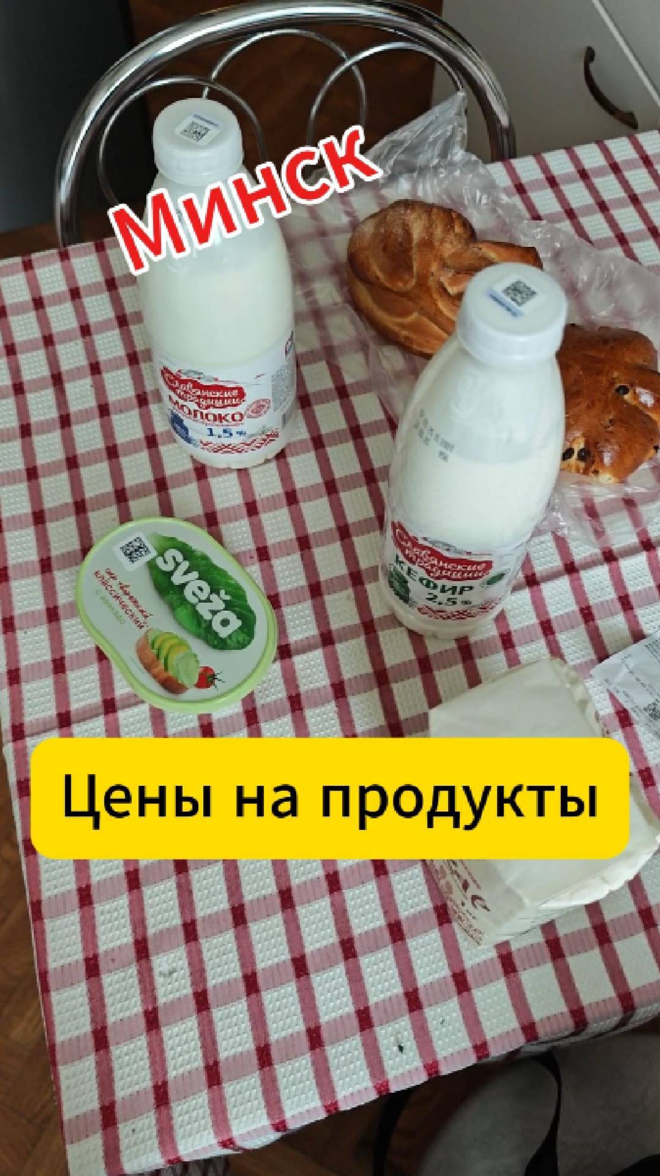 Минск. Цены на продукты