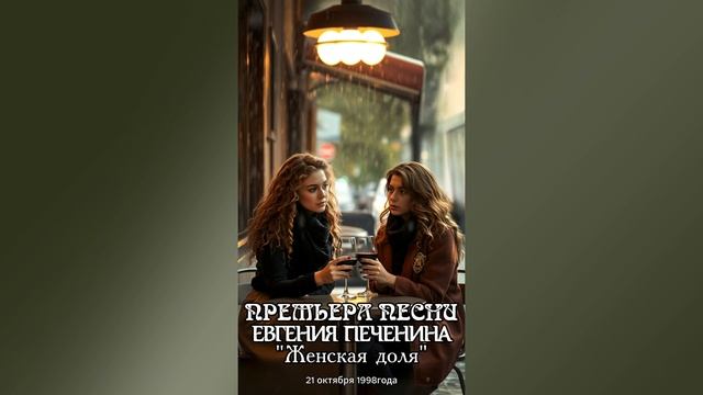Женская доля