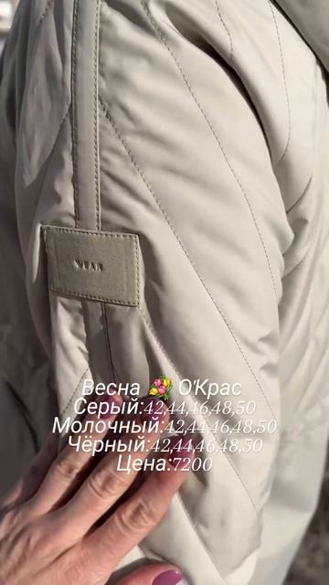 Чудесные НОВИНКИ весны🌺🌺🌺в О'Крас ❤️❤️❤️#иркутск #иркутскпуховик #мода
