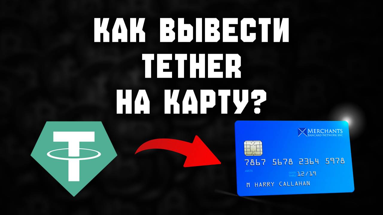 Tether как вывести на карту