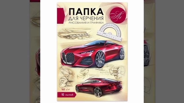 Альбомы для черчения и папки для черчения собственного производства.