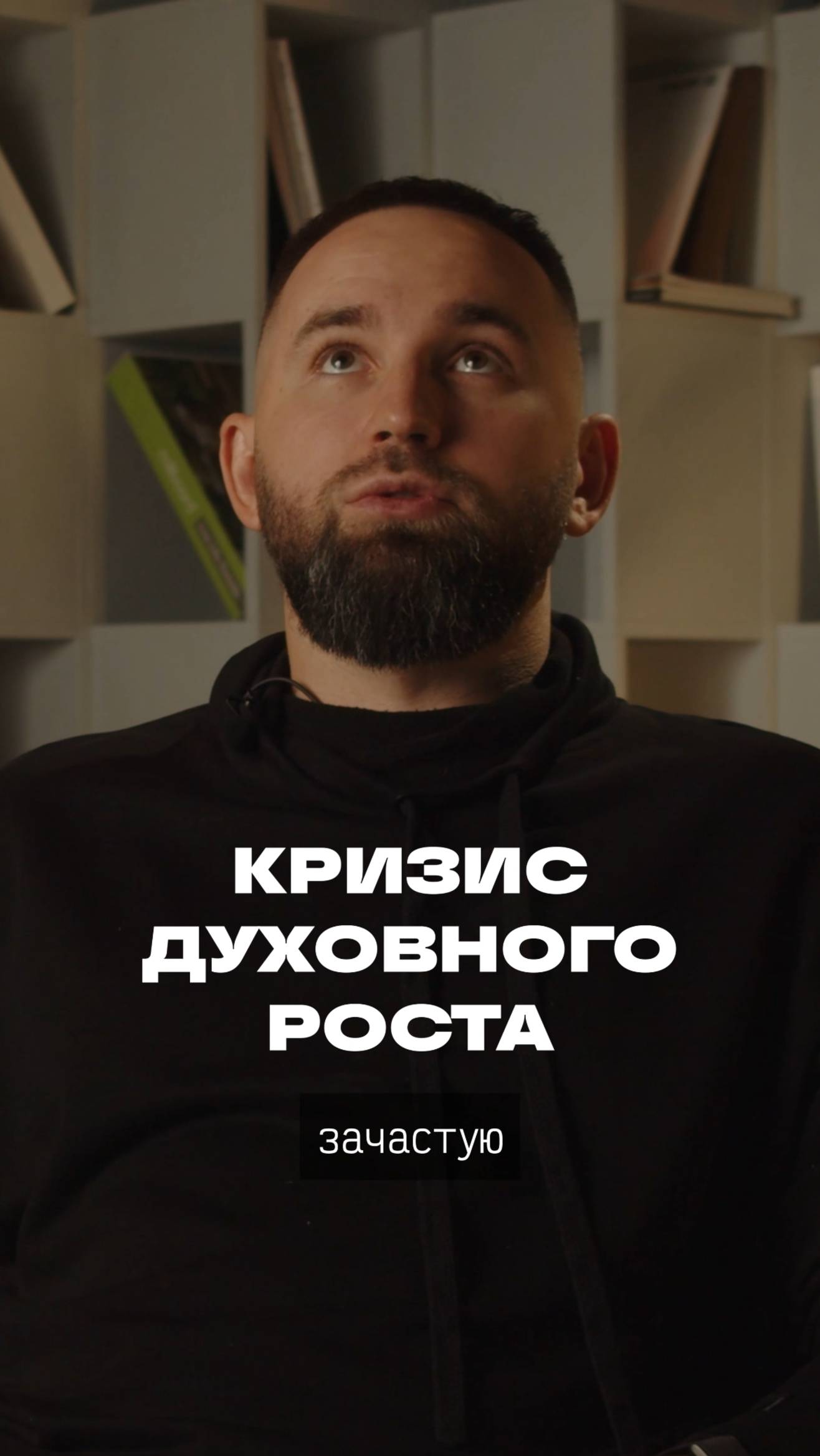 Как мы сами себя обманываем? Что важнее: духовное или материальное?