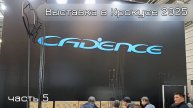 Рыболовная выставка в Крокус Экспо 2025 Стенд Cadence Часть 5
