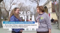 «Волонтёры Победы» приняли участие в акции «Из Крыма и Севастополя с любовью»
