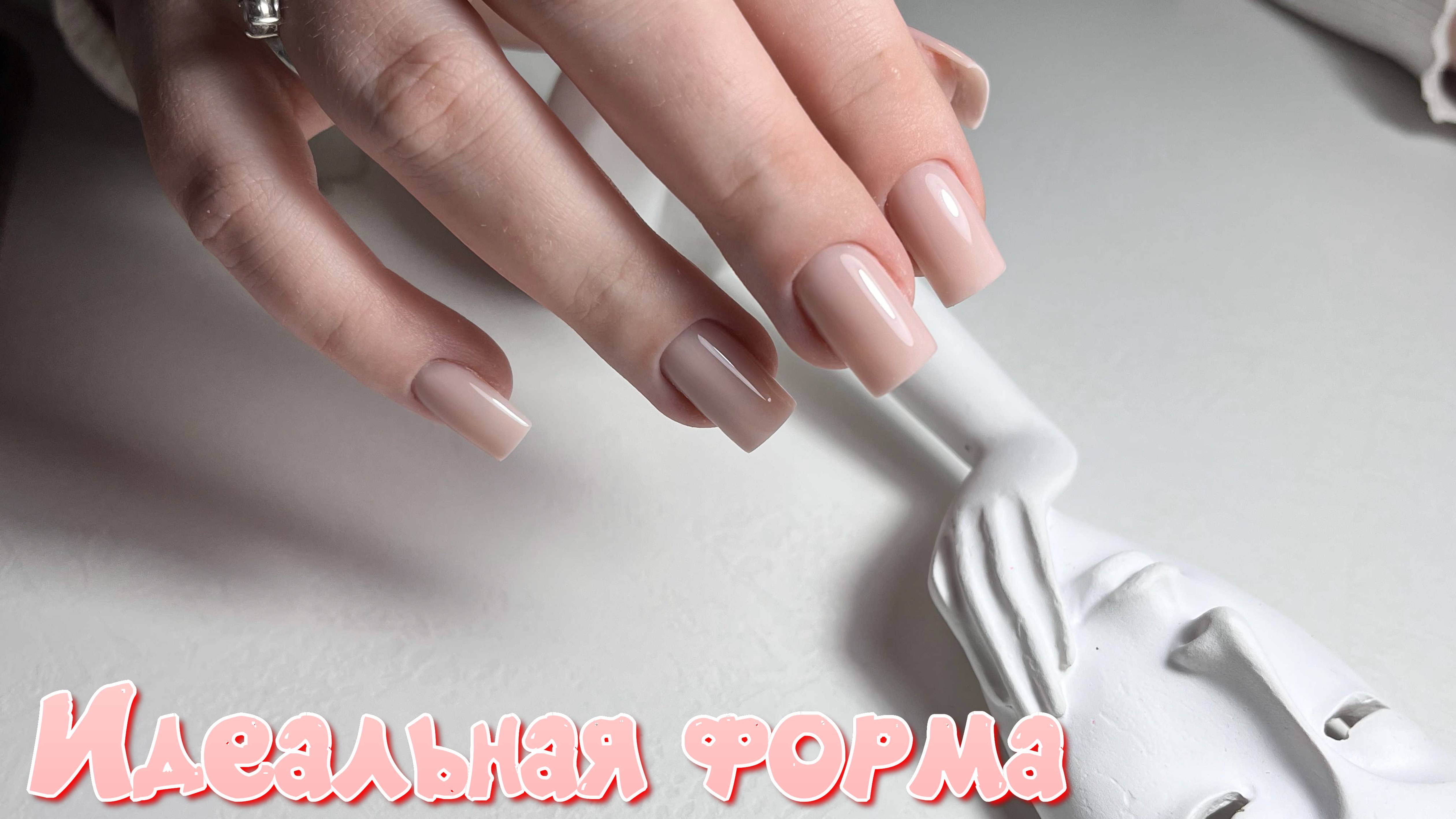 Наращивание верхними формами