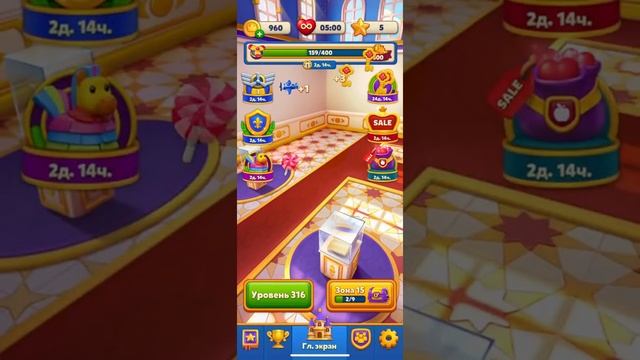 Royal Match # 315-316  |  Музей