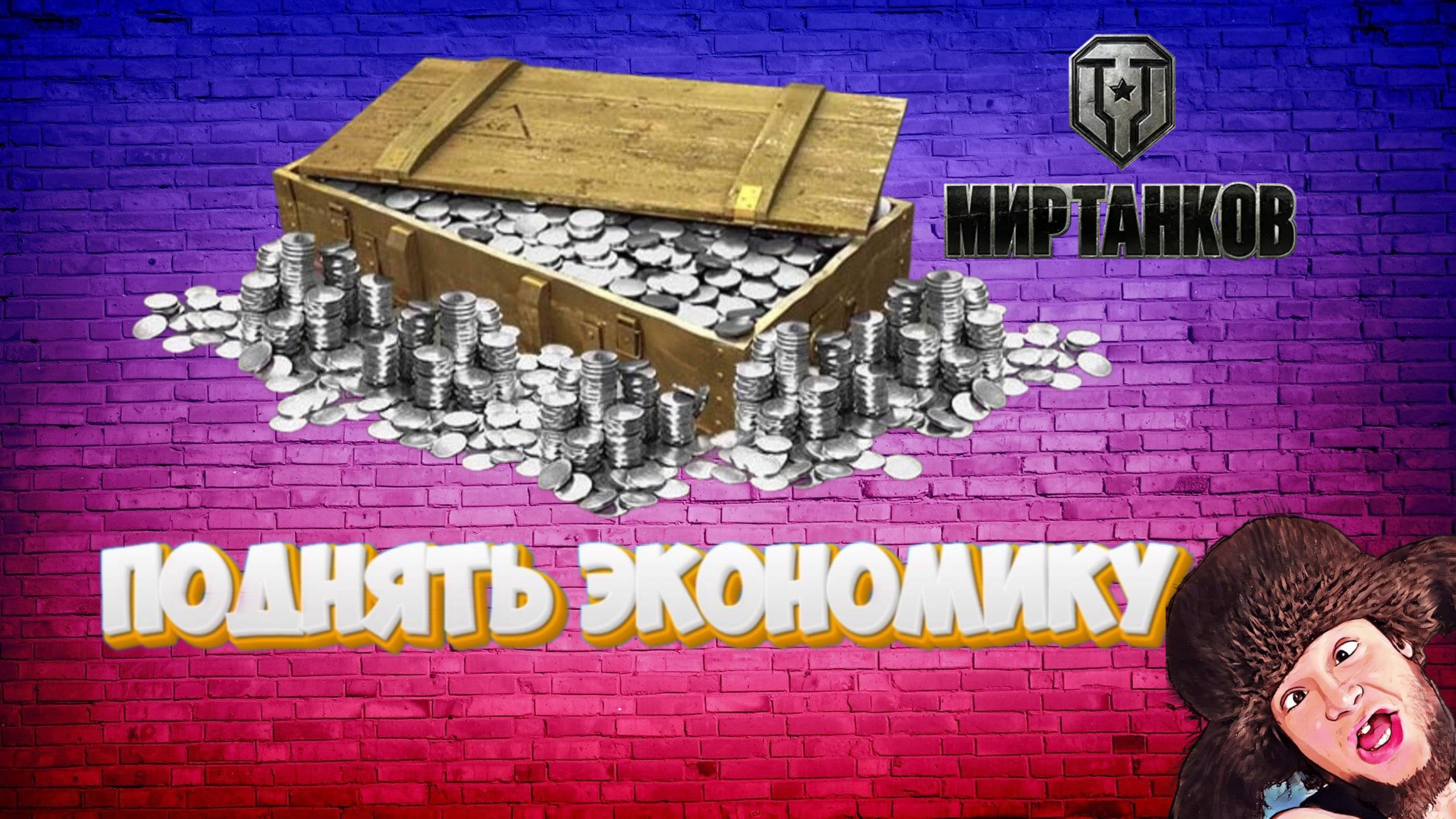 катаю премы 8лвл