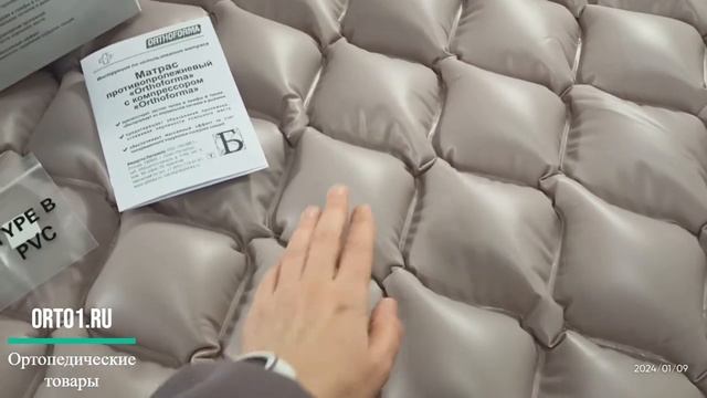 Матрас против пролежней Comforma М-0007