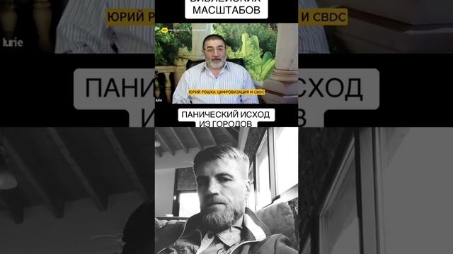 Панический исход из городов.
