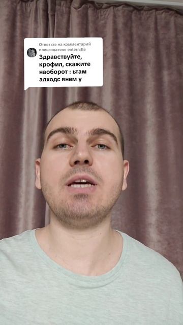 Скажите наоборот