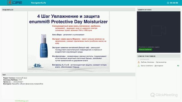 Действие и применение косметики enummi® или Красота с 4Life. Daiva Useliene