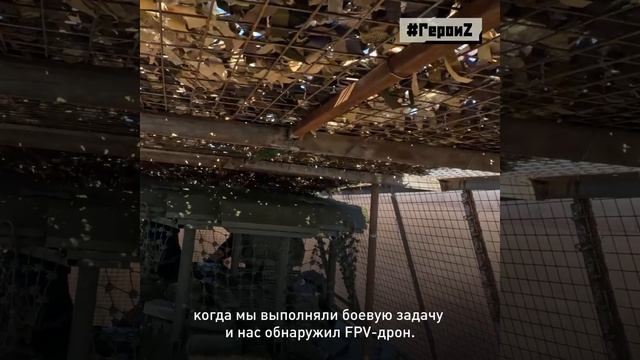 «Больше всего запомнился случай, когда мы выполняли боевую задачу и нас обнаружил FPV-дрон». Ка...