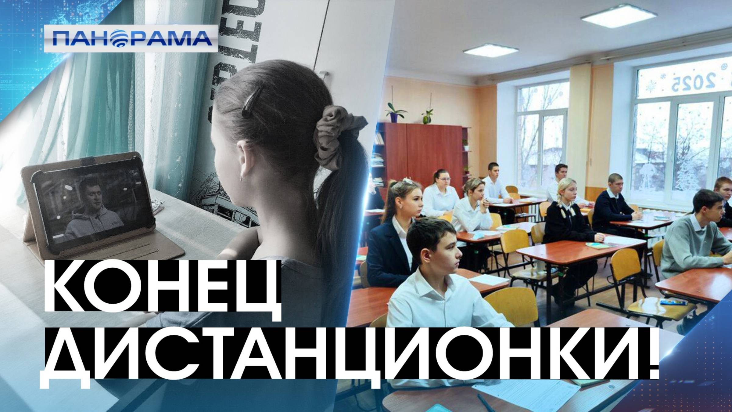 Какие школы и детские сады ДНР возвращаются к очному формату обучения?