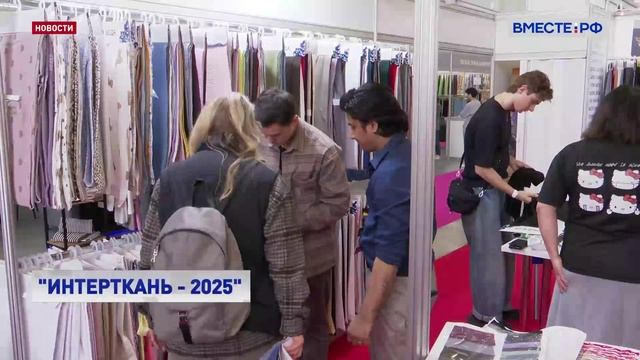 Репортаж о выставке «Интерткань-2025.Весна»