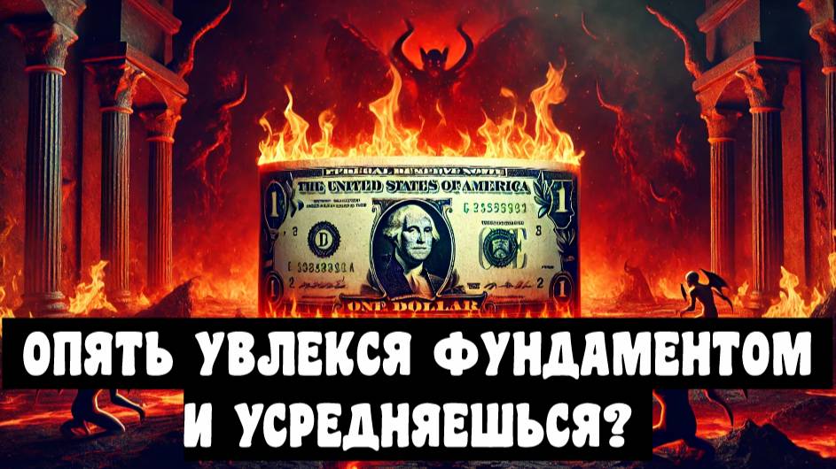 Кто первый найдет дно? Ты или валюта? 17.03.2025. Эхо РТС
