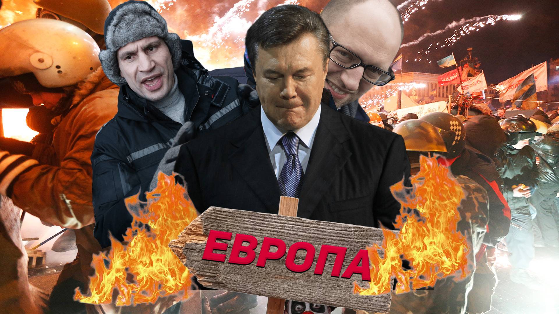 Майдан 2014