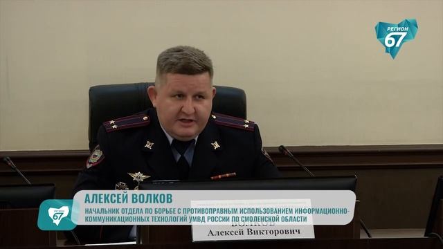 В Смоленской области стало меньше киберпреступлений - Регион 67