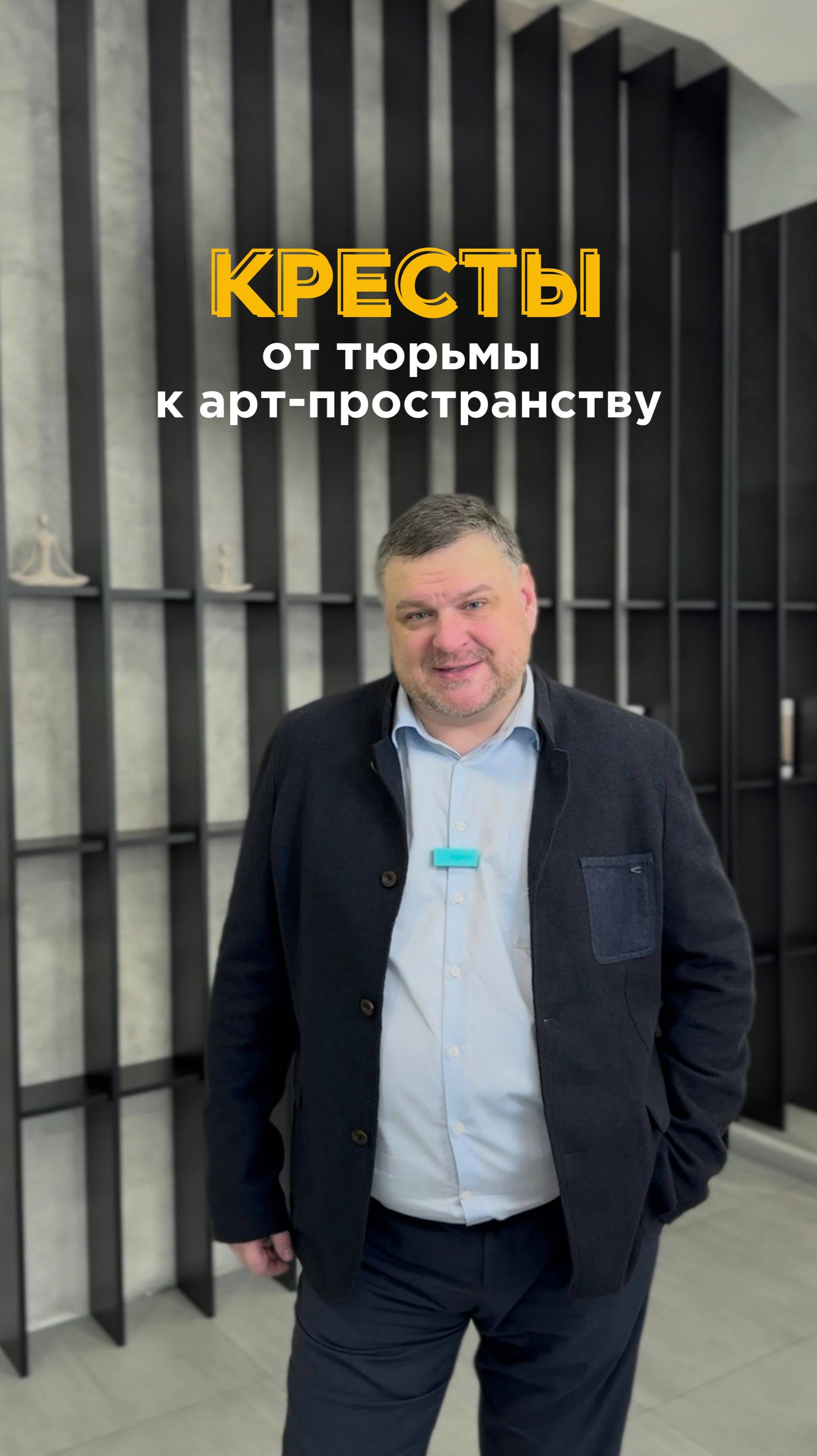 Кресты