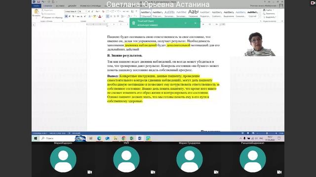Астанина С. Ю. Лекция 17.03.2025