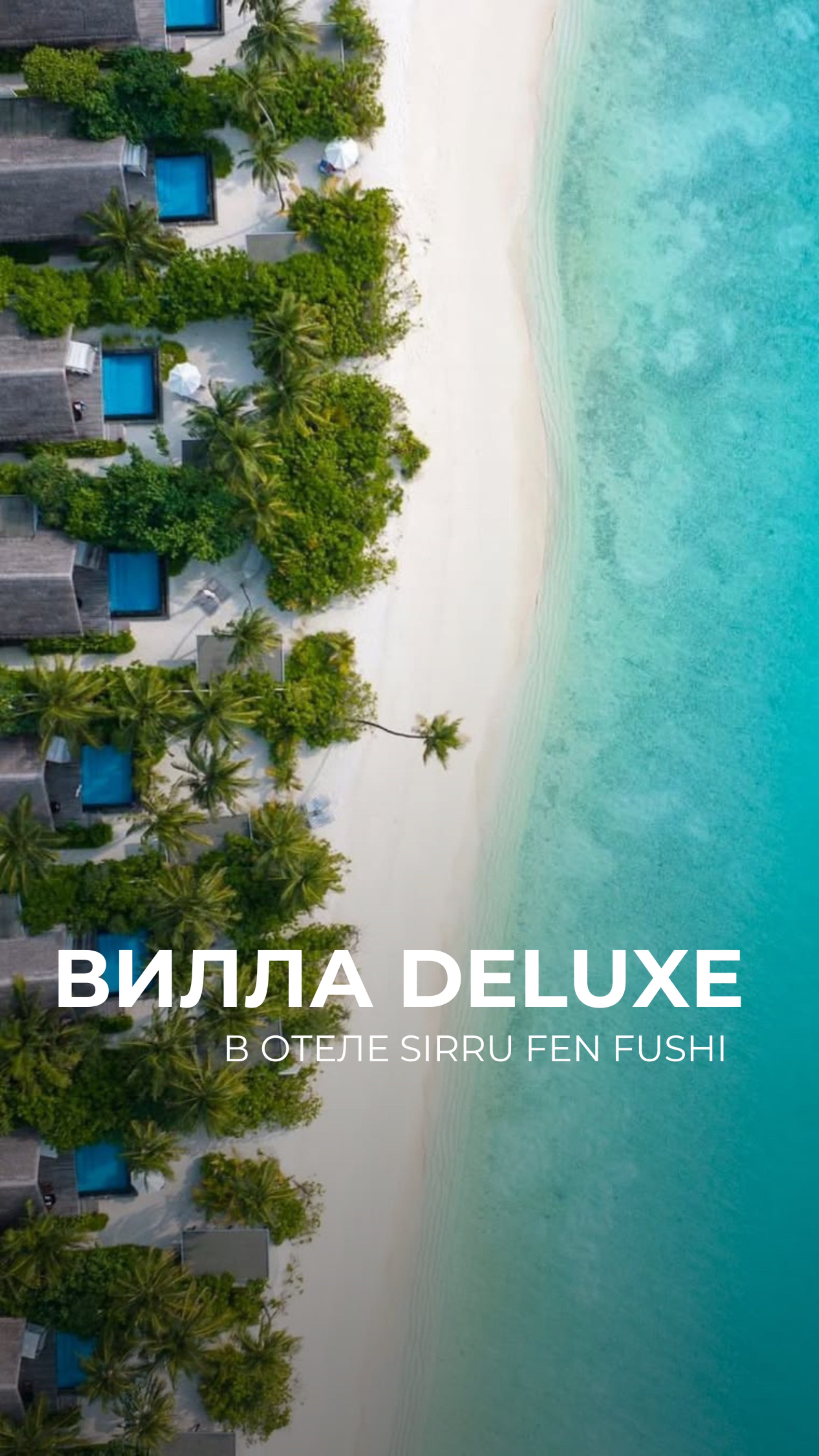 Обзор виллы Deluxe в отеле Sirru Fen Fushi