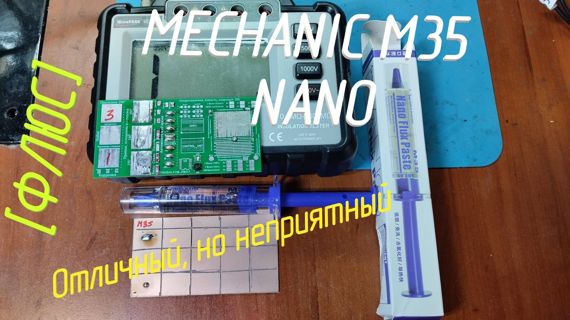 [Флюс] Mechanic M35 NANO. НЕиспаряемый и НЕотмываемый китаец