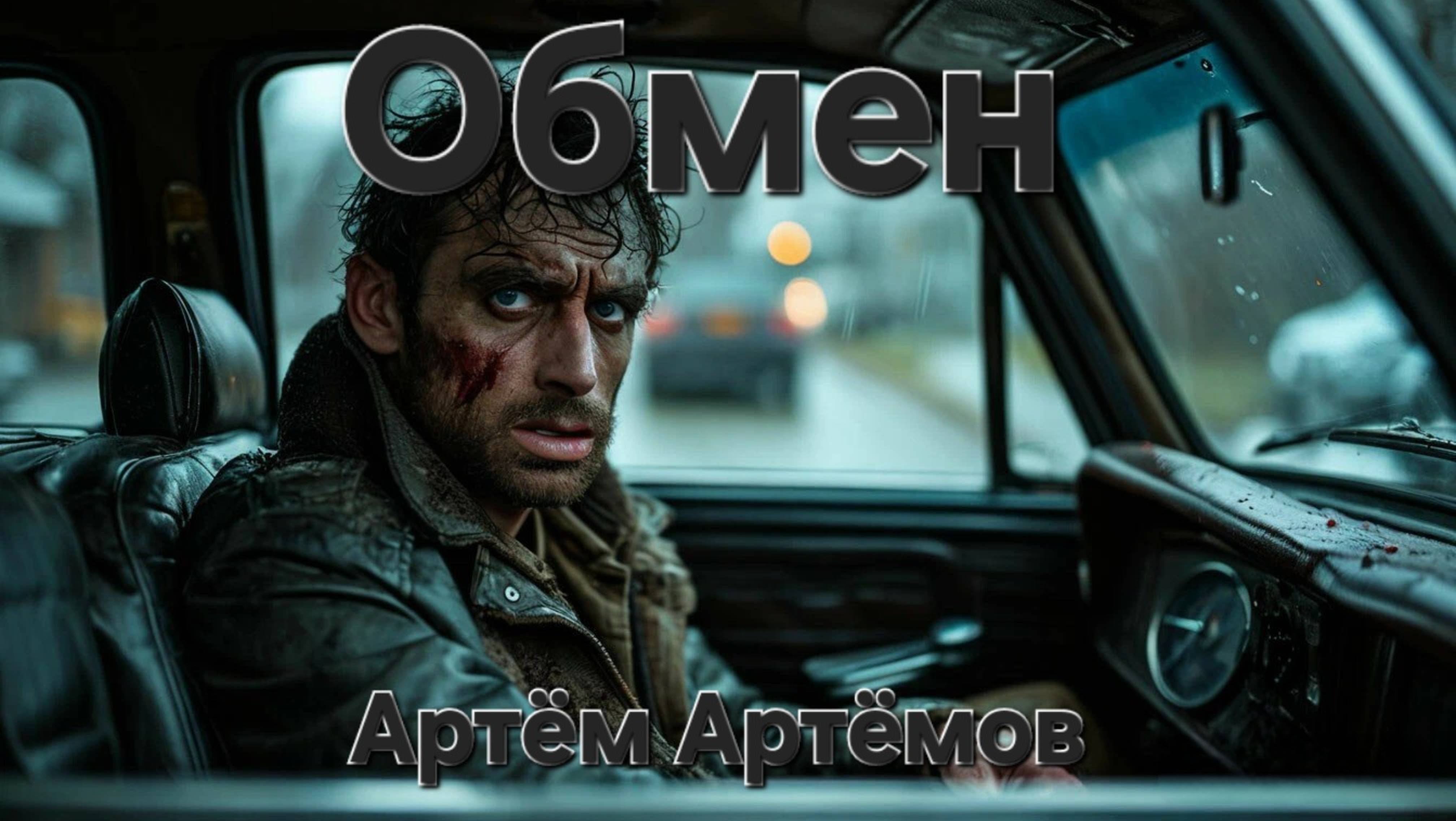 Мистическая история "Обмен". ХОРРОР. КРИПИПАСТА. УЖАСЫ
