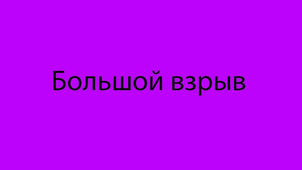 11. Космологическая постоянная. Существует ли центр Вселенной-