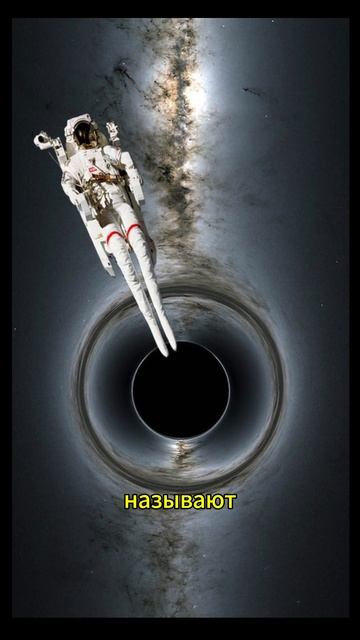 Что произойдёт, если ты упадёшь в чёрную дыру?