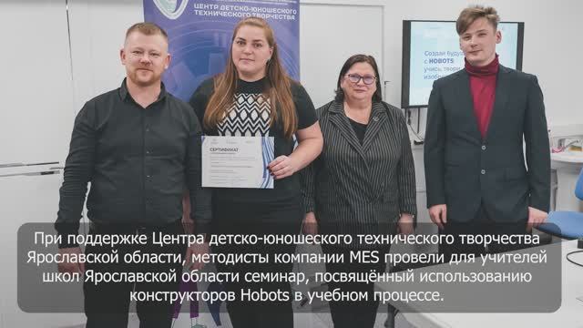 Образовательный семинар ГК MES GROUP в ЦДЮТТ Ярославской области
