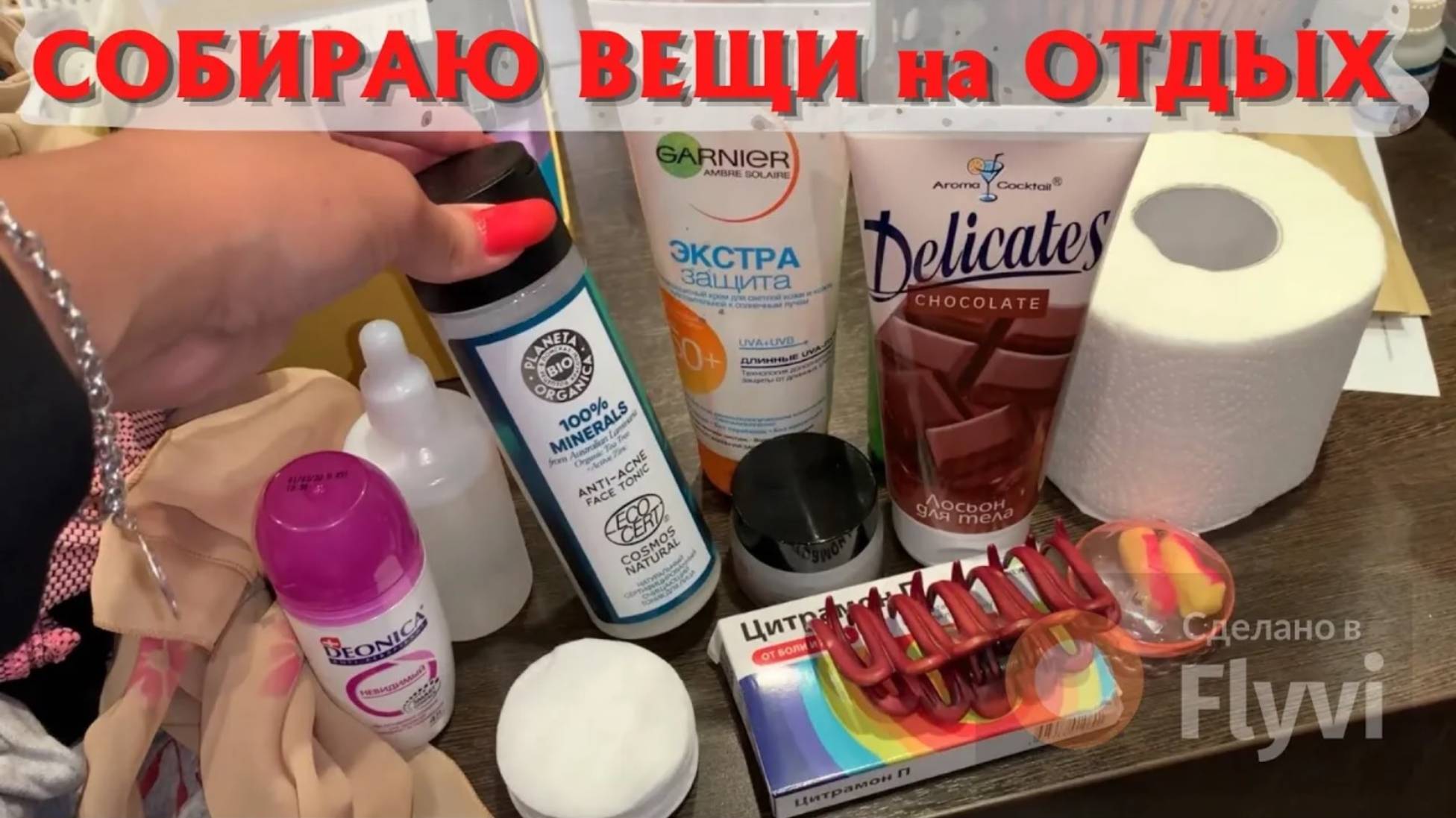СОБИРАЮ ВЕЩИ на ОТДЫХ 🔥 КАК НИЧЕГО НЕ ЗАБЫТЬ⁉️ БЫСТРЫЕ СБОРЫ ПОСЛЕ ТРУДОГО ДНЯ ✅