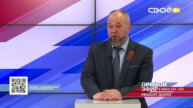 Прямой эфир. Ремонт дорог в Ставропольском крае. Евгений Штепа