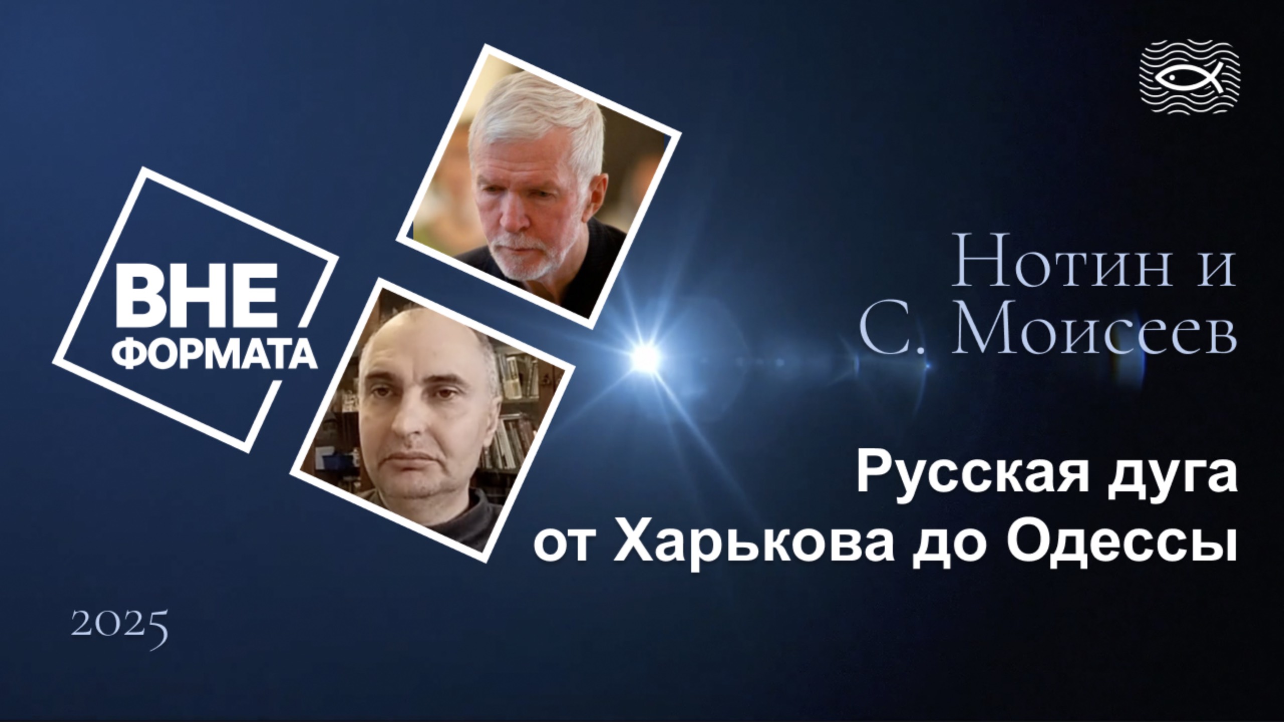 Русская дуга от Харькова до Одессы