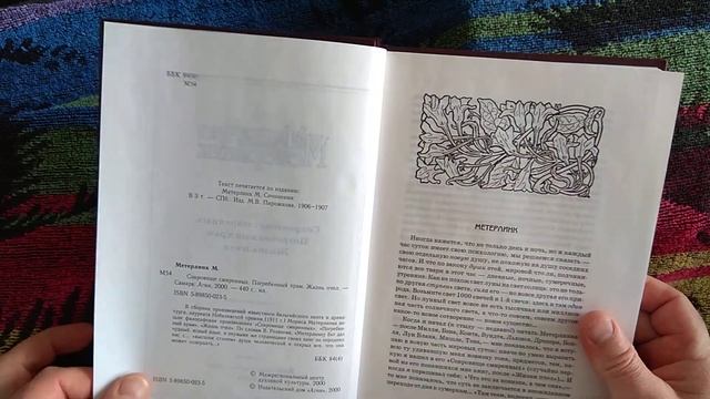 Подарочное издание Морис Метерлинк