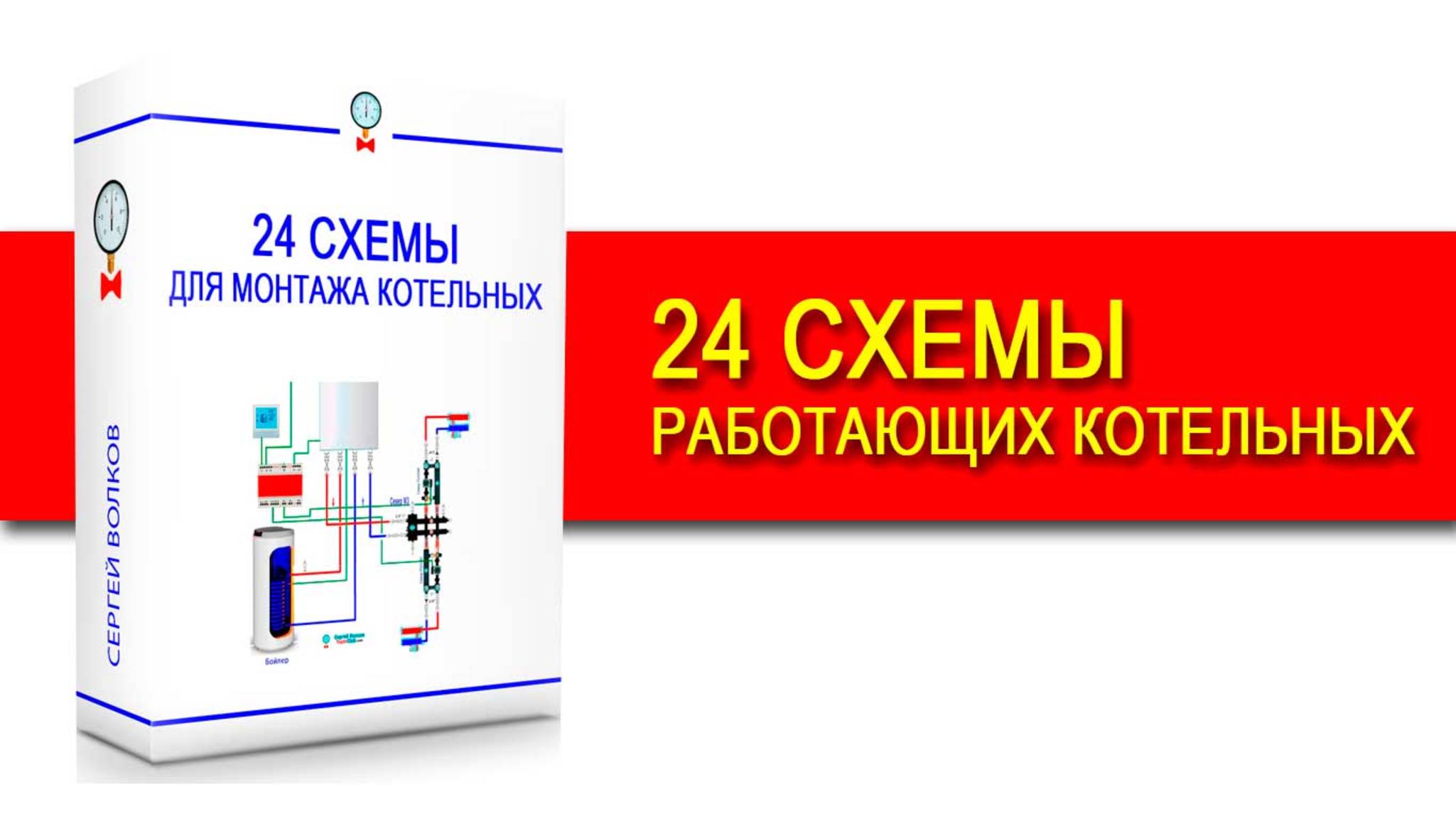 24 работающие схемы котельных для монтажа отопления.