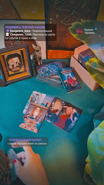 🌷 СОВЕТ ОТ КАРТ. Подробности в комментариях ⬇️