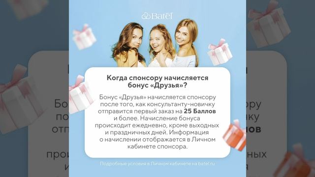 Реферальная программа Batel (Батэль)
