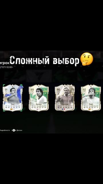 Бис кумира #fc24 #easportsfc24 #fifa24 #eafc24 #фифа24 #eafc #ea #ultimateteam #ea #фифа