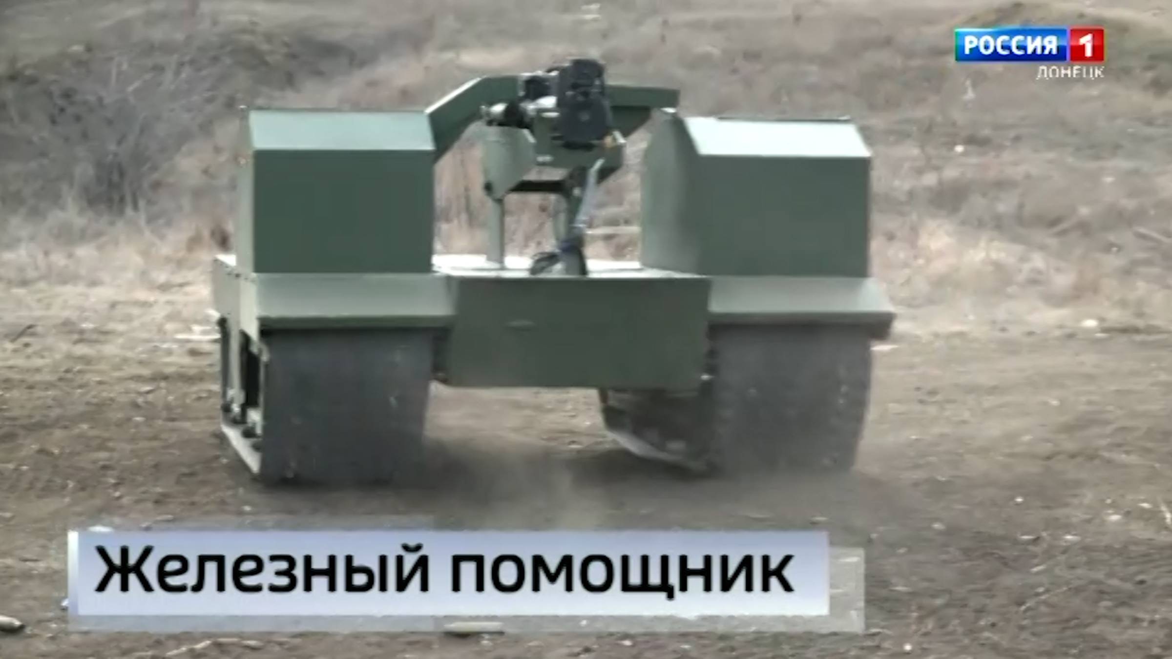 Железный помощник
