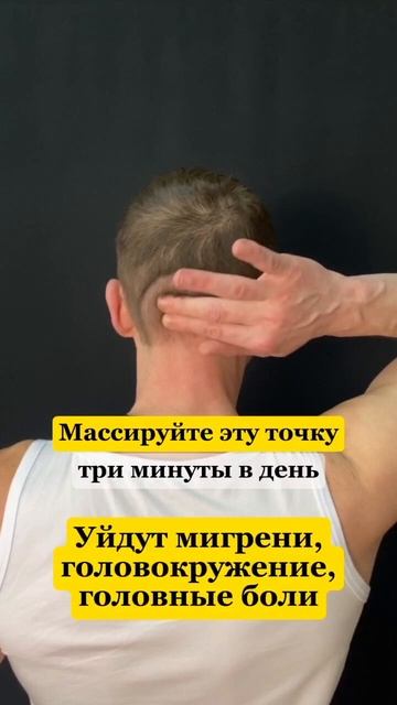 Убираем головную боль, головокружение, мигрени