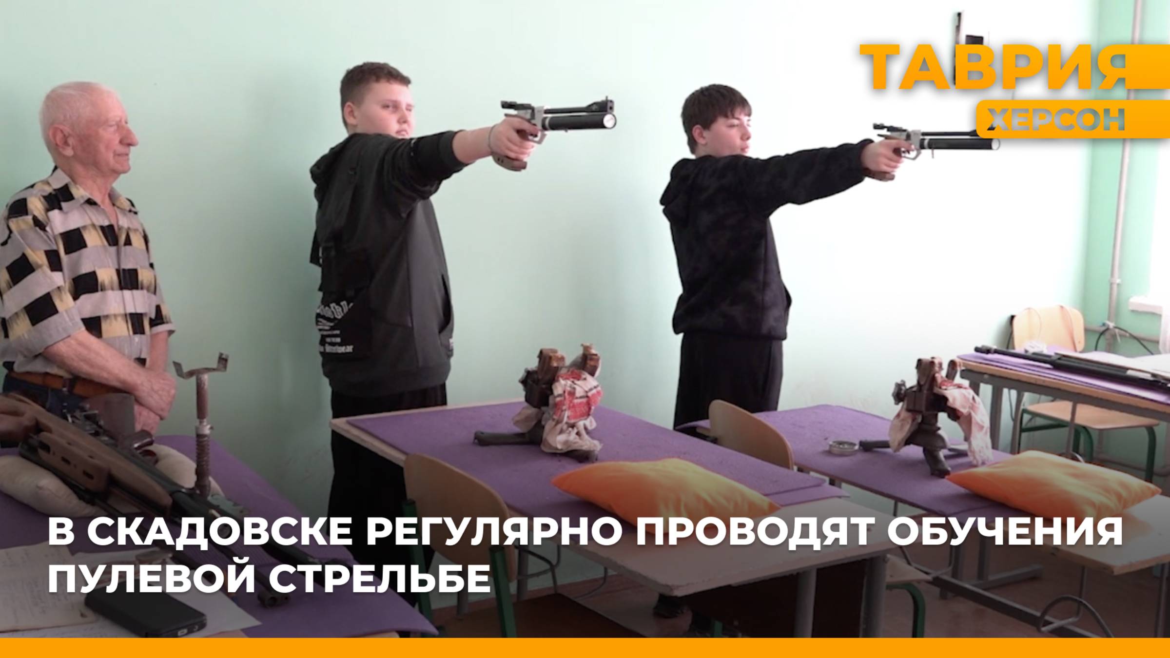 В Скадовске проводят обучения пулевой стрельбе
