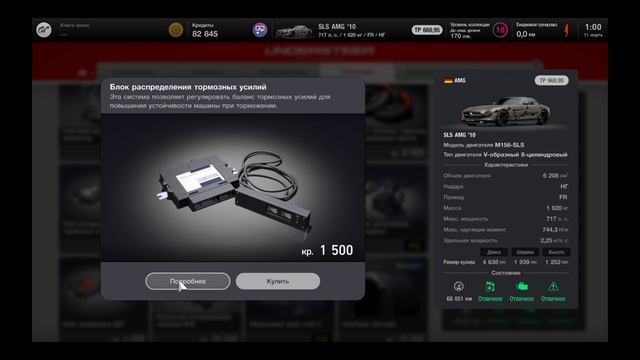 Gran Turismo™ 7 Mercedes sls новые настройки